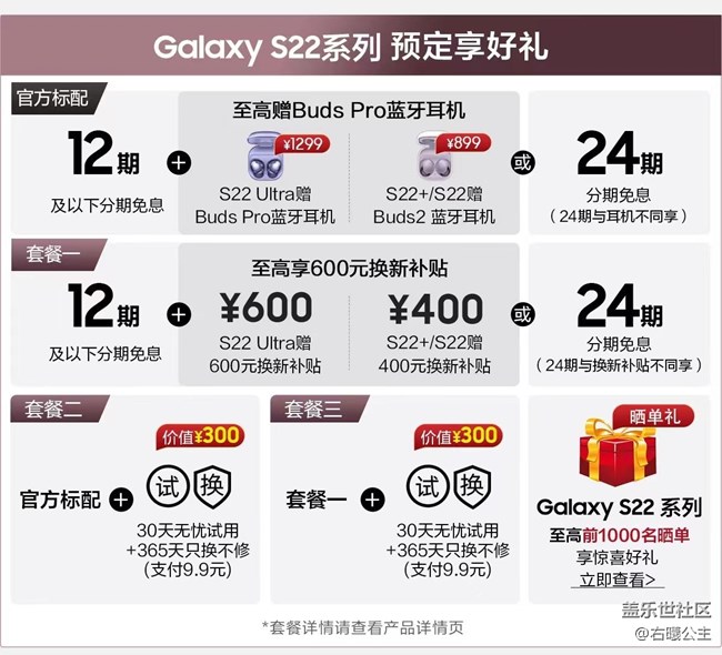 三星Galaxy S22系列開啟預(yù)約 福利信息匯總 三星Galaxy S22系列開啟預(yù)約 福利信息匯總
