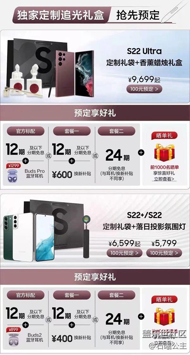三星Galaxy S22系列開啟預(yù)約 福利信息匯總 三星Galaxy S22系列開啟預(yù)約 福利信息匯總