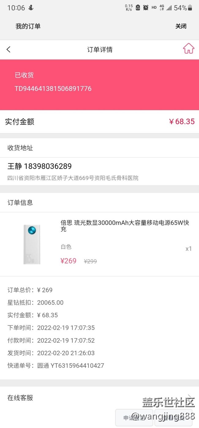 20000星鉆換了充電寶了