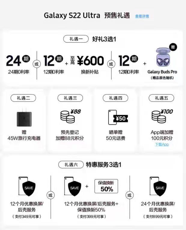 三星Galaxy S22系列開啟預(yù)約 福利信息匯總 三星Galaxy S22系列開啟預(yù)約 福利信息匯總