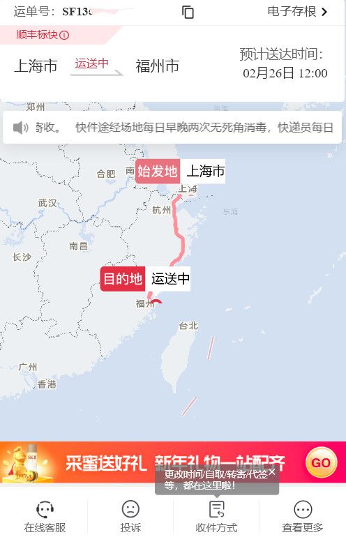 坐標福州，順豐已發(fā)貨