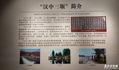 漢中三堰