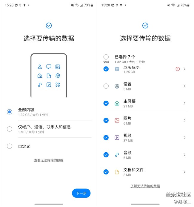 如何完成三星手機(jī)之間的換機(jī)?S換機(jī)助手帶你快速遷移數(shù)據(jù)