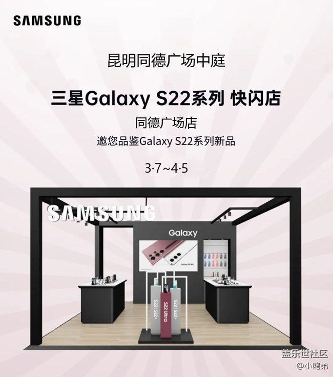 3月7日同德广场 | 三星Galaxy S22系列快闪店邀您品鉴