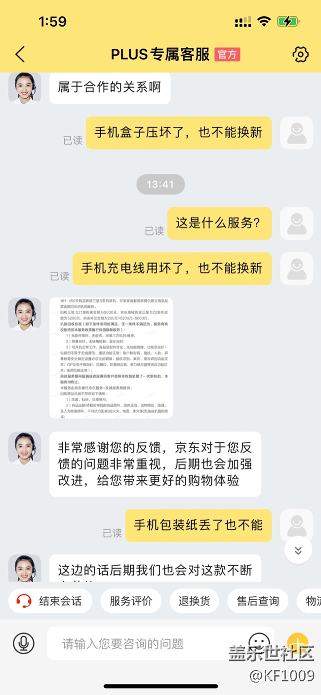 定了S22U，掉坑里了，才知道三星x京東的保值換新有多不要臉