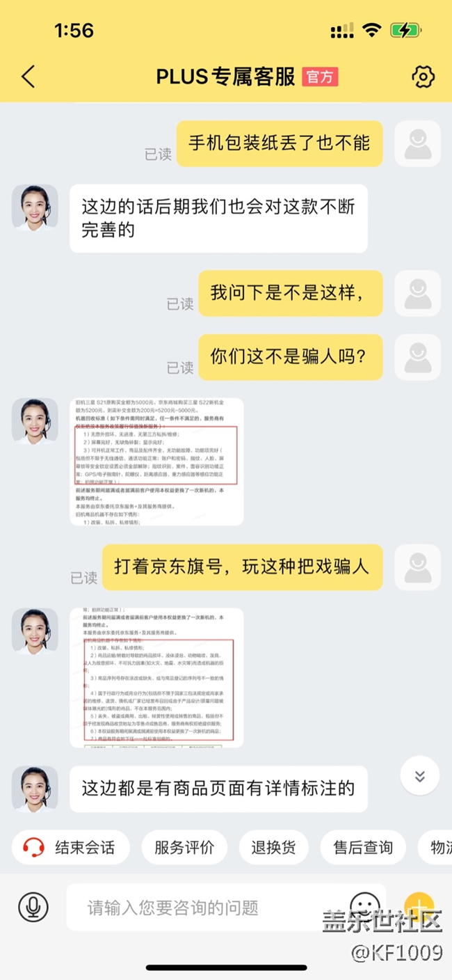 定了S22U，掉坑里了，才知道三星x京東的保值換新有多不要臉