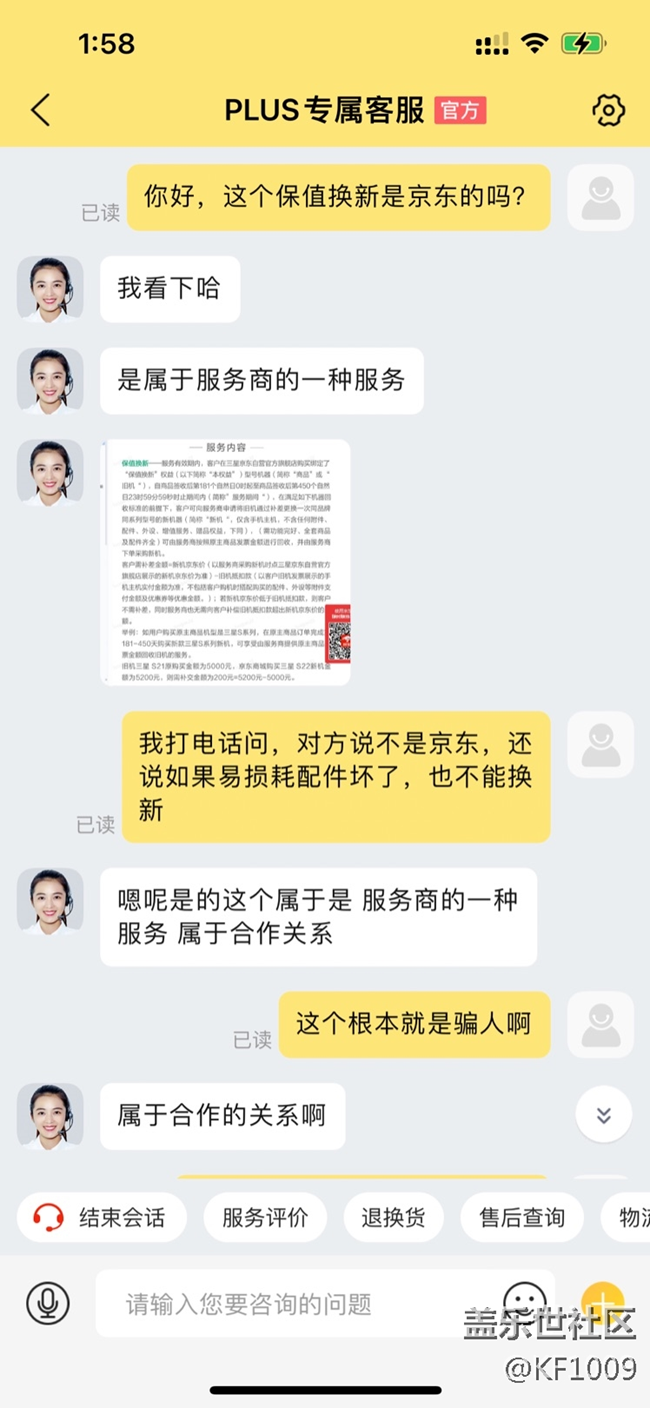 定了S22U，掉坑里了，才知道三星x京東的保值換新有多不要臉