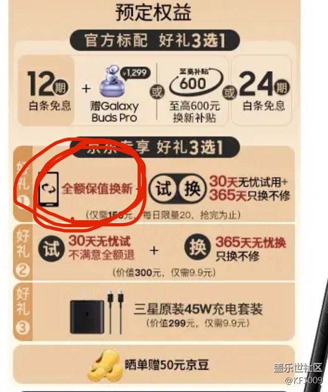 定了S22U，掉坑里了，才知道三星x京東的保值換新有多不要臉