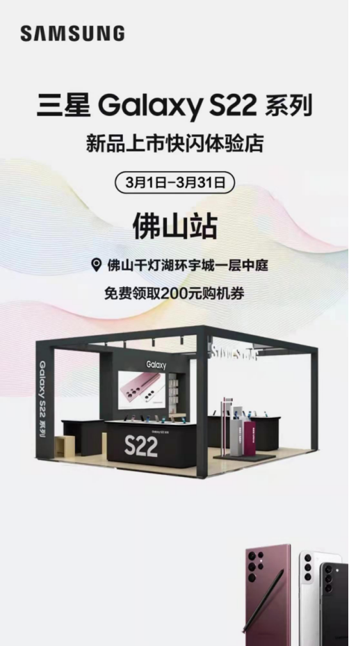 【S22快閃店打卡】佛山千燈湖環(huán)宇城三星S22快閃體驗(yàn)店打卡
