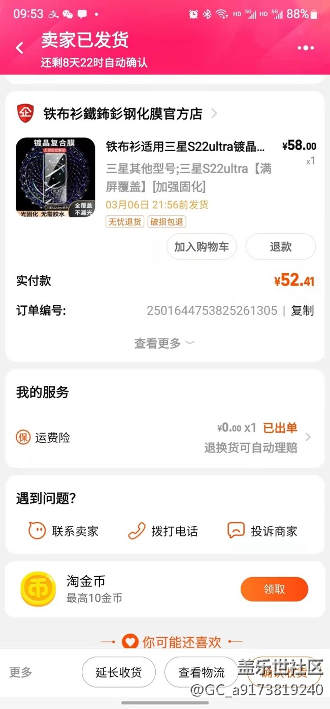 聽說這個膜不錯買來試試效果怎么樣