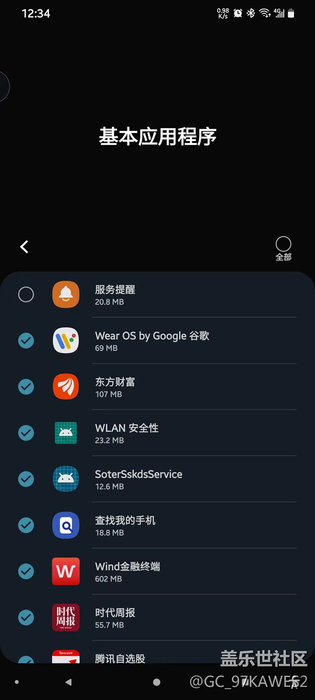 發(fā)一下這幾天用最新的4.0UI的有關(guān)APP推送服務(wù)的體驗。