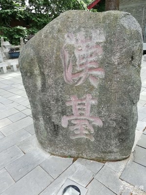 古漢臺