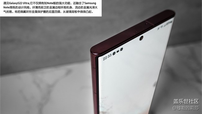 【Galaxy S22Ultra-圖文賞析】汲取Note氣質(zhì)的嶄新S風(fēng)尚