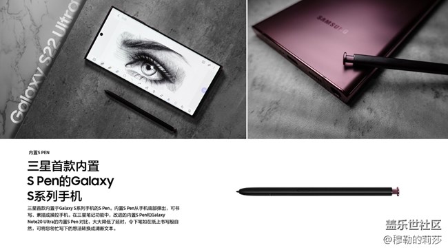 【Galaxy S22Ultra-圖文賞析】汲取Note氣質(zhì)的嶄新S風(fēng)尚