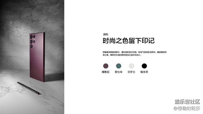 【Galaxy S22Ultra-圖文賞析】汲取Note氣質(zhì)的嶄新S風(fēng)尚