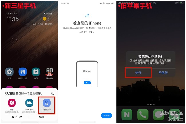 S換機(jī)助手:蘋果與三星之間的數(shù)據(jù)遷移竟如此簡(jiǎn)單!
