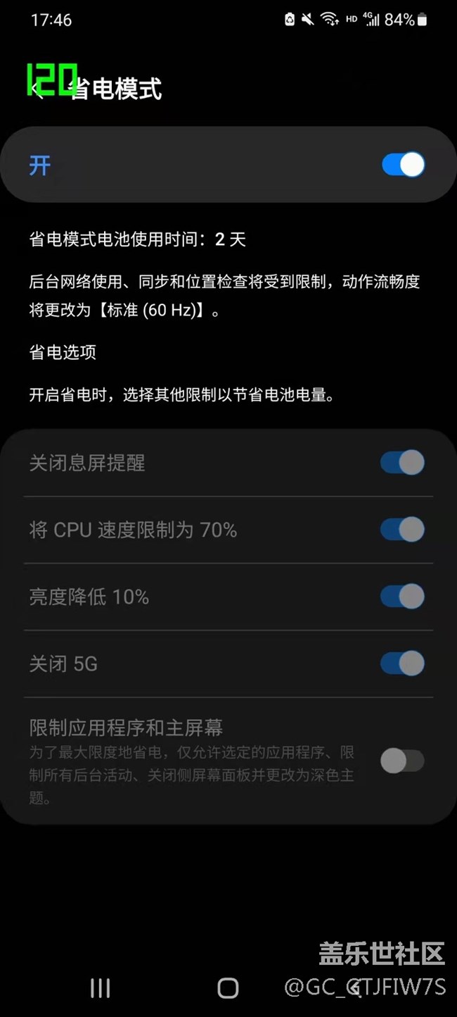 4.0省電模式+120Hz高刷