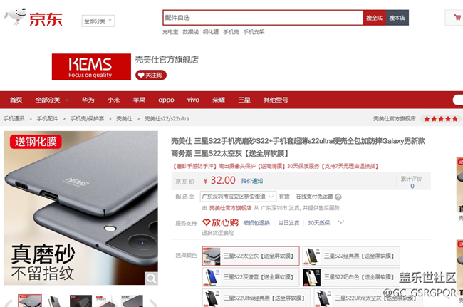 S22系列完美手機(jī)殼