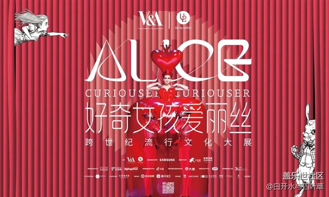 4月北京星部落線下活動(dòng)——好奇女孩愛(ài)麗絲展