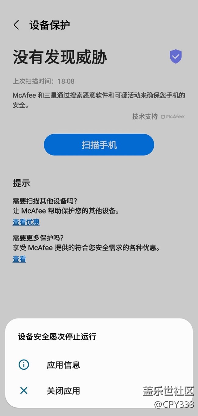 港版S22+殺毒軟件閃退