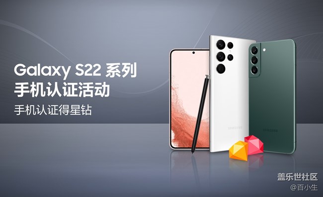 三星Galaxy S22系列手机认证活动