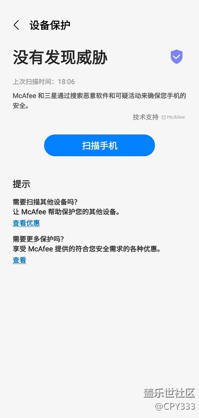 港版S22+殺毒軟件閃退