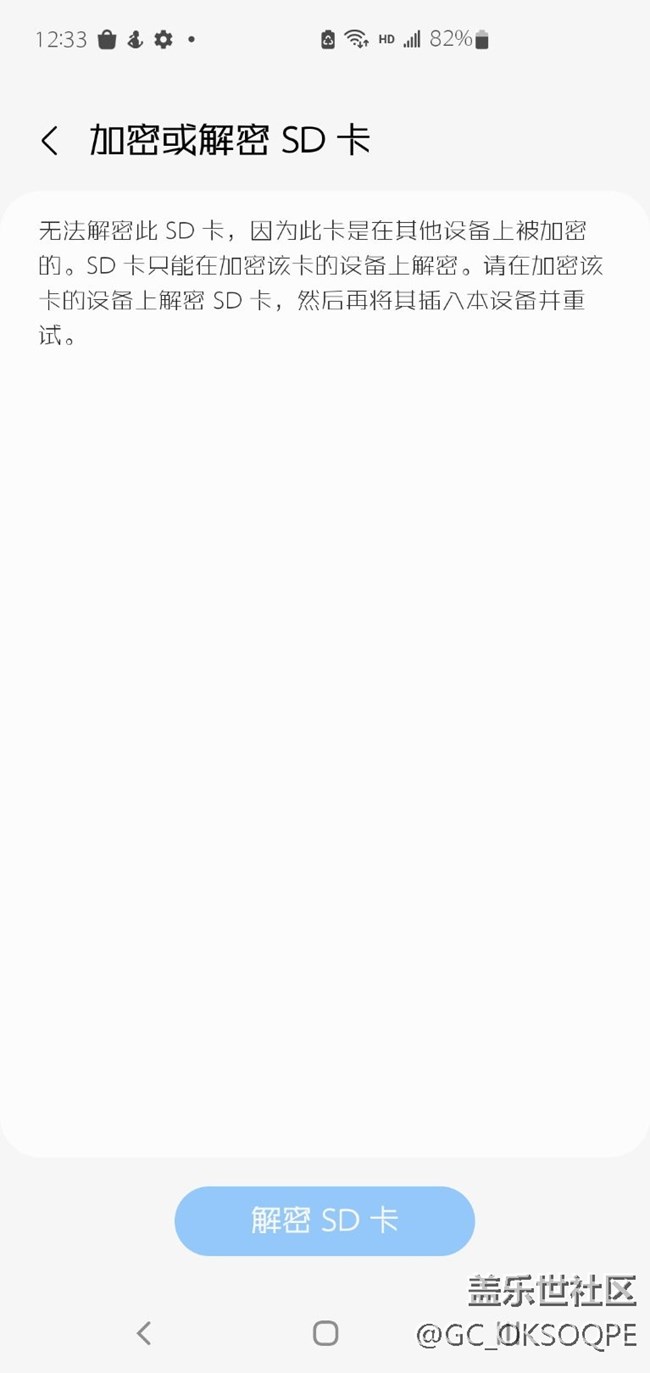 S10重置后怎么解密SD卡？