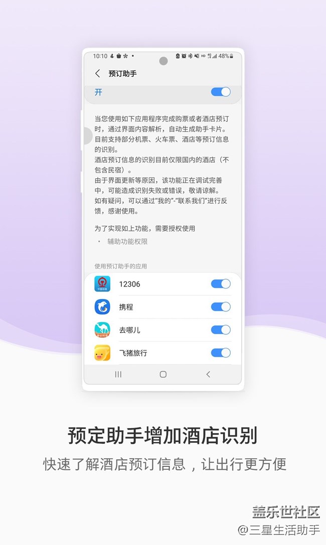 【開獎啦！】三星生活助手8.0.00.6內(nèi)測招募