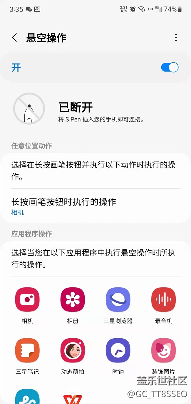 升級到安卓12之后，顯示s pen已斷開