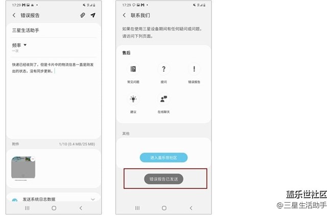 【開獎啦！】三星生活助手8.0.00.6內(nèi)測招募