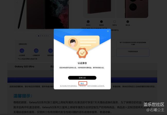 三星校園優(yōu)惠來(lái)啦～帶你快速了解如何正確使用！