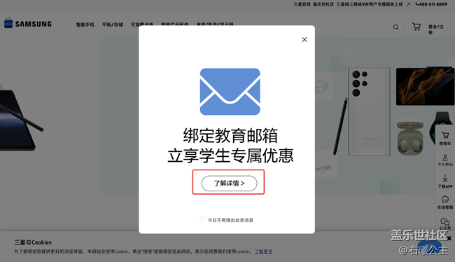 三星校園優(yōu)惠來(lái)啦～帶你快速了解如何正確使用！