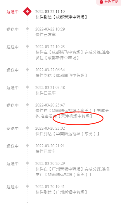 快遞還得是順豐。。