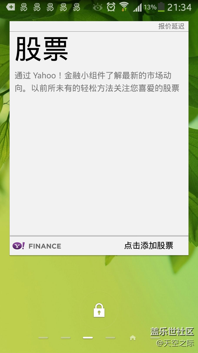 N3安卓4.0鎖屏小組件 股票