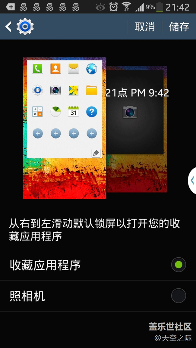 N3安卓4.0鎖屏小組件 股票