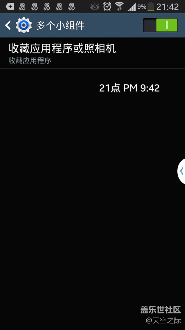 N3安卓4.0鎖屏小組件 股票