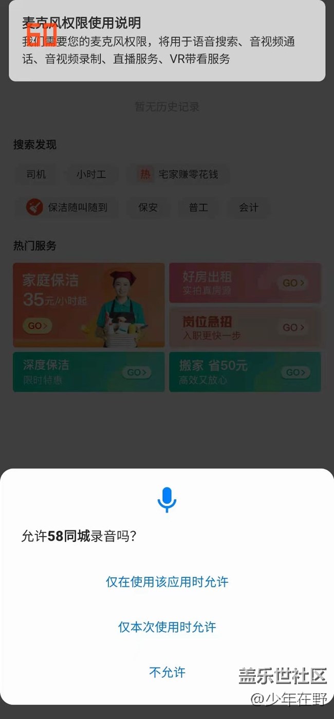 升4.0后進(jìn)app彈出獲取權(quán)限提示就卡死