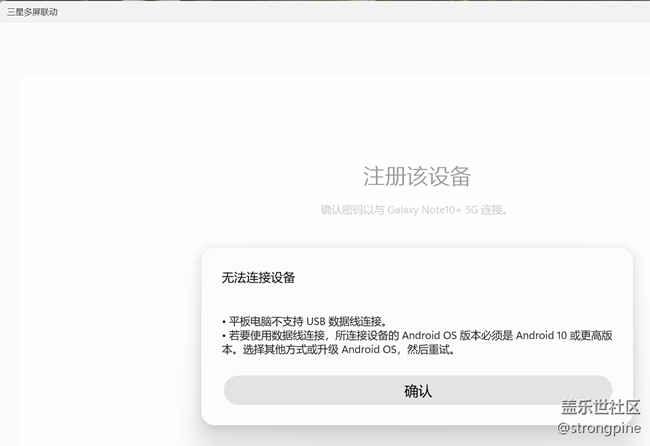 三星聯(lián)動無法連接