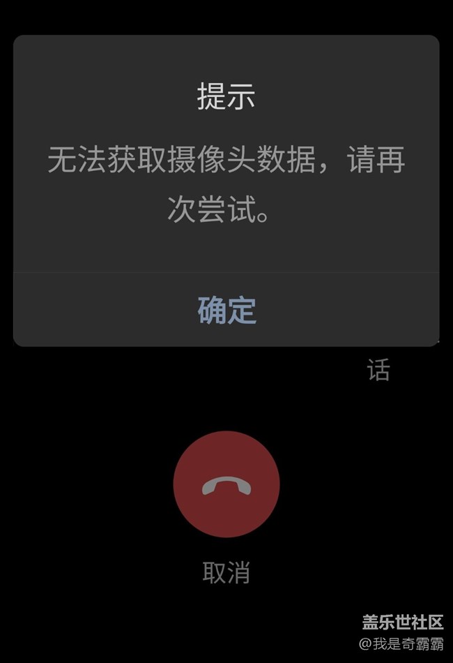 微信“無(wú)法獲取攝像頭”