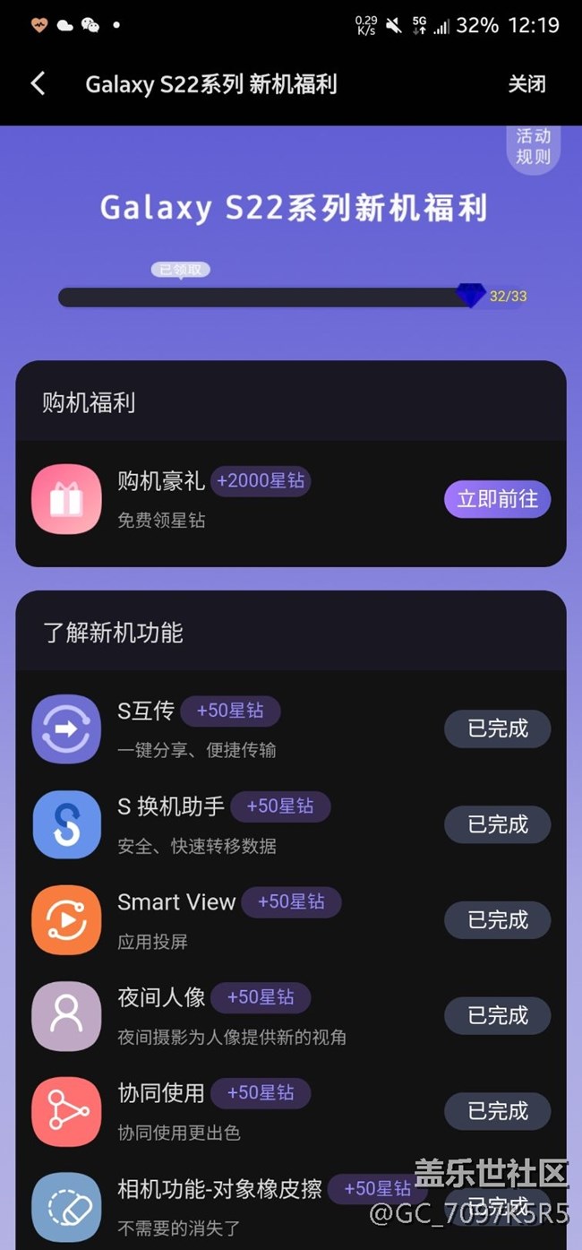 s22星鉆完成情況