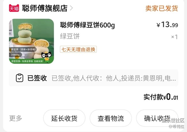 購物掃貨還是星星星強(qiáng)，一下子買了2塊多??