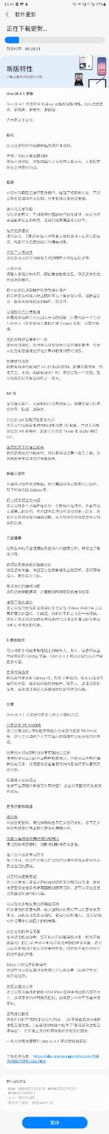 N20 One UI4.1有新的更新