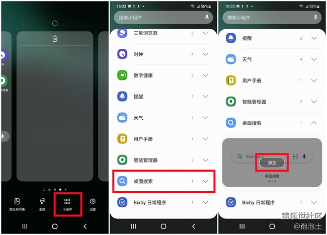 三星手機(jī)中隱藏的實(shí)用功能之「search widget」