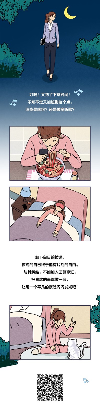 你有多少個這樣的夜晚？