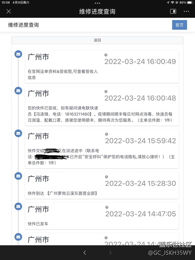 求助帖｜廣州圖騰集中換屏服務(wù)