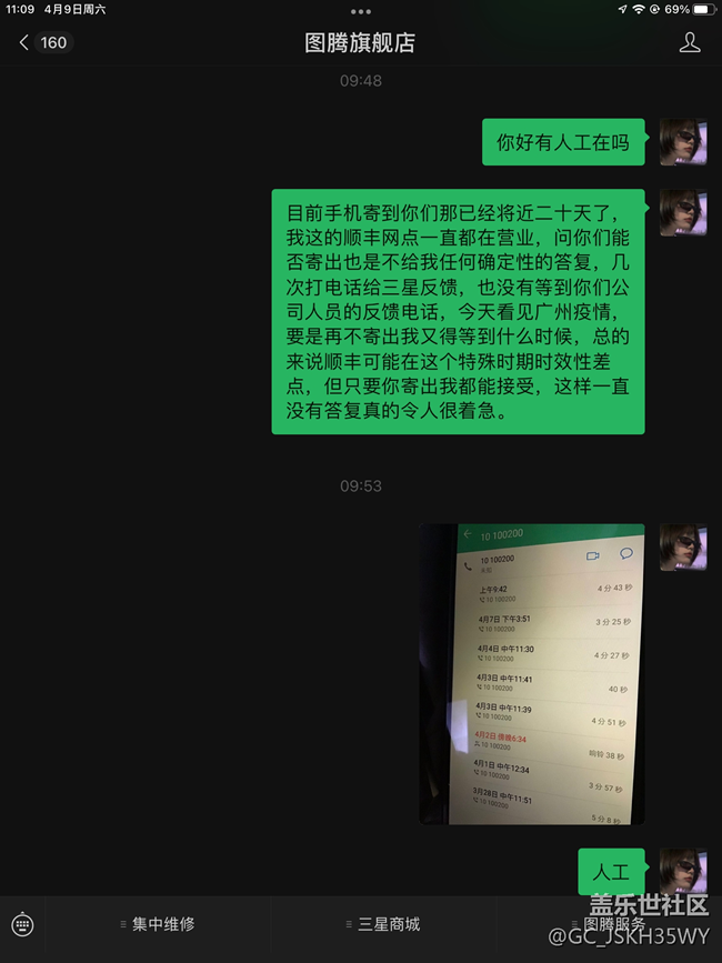 求助帖｜廣州圖騰集中換屏服務(wù)