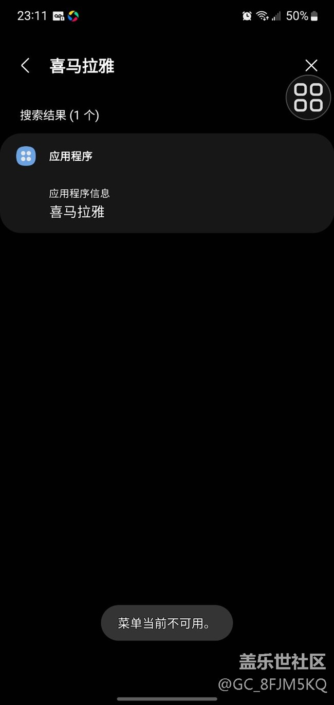 搜索程序，菜單不可用