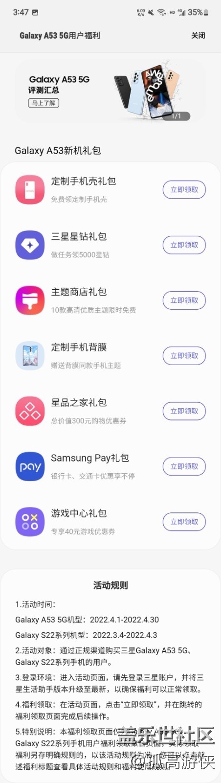 【A53 5G體驗】＋新機禮包