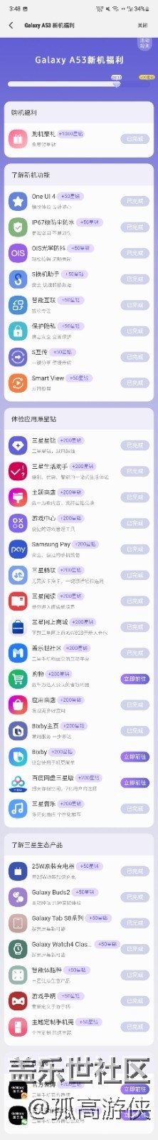 【A53 5G體驗】＋新機禮包