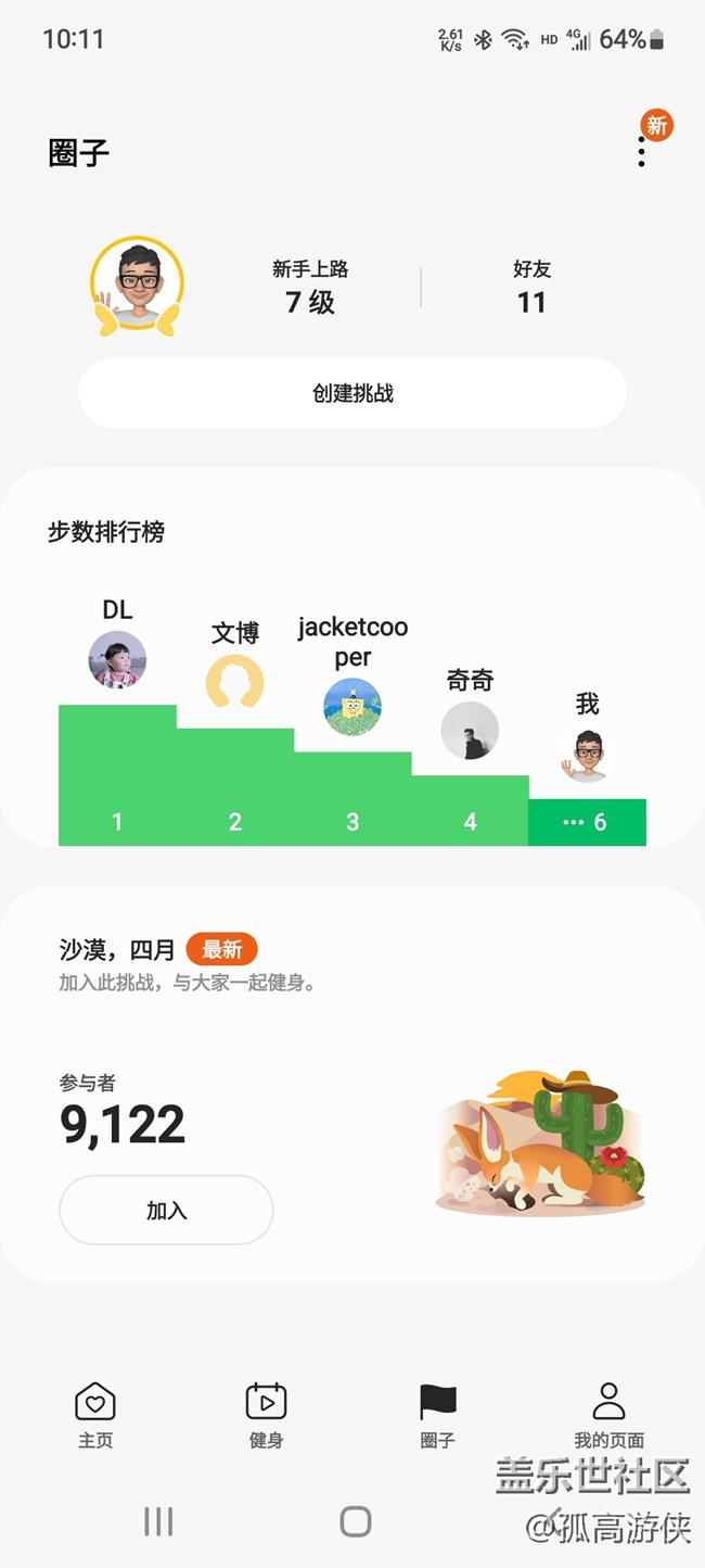 【A53 5G體驗】+手機(jī)使用分享 Screenshot_20220413-221137_Samsung Health.jpg